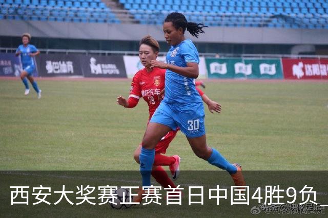 西安大奖赛正赛首日中国4胜9负 TOP16种子3人出局